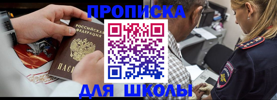 регистрация для школы в Заречном