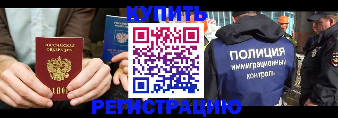 временная регистрация надежно в Заречном
