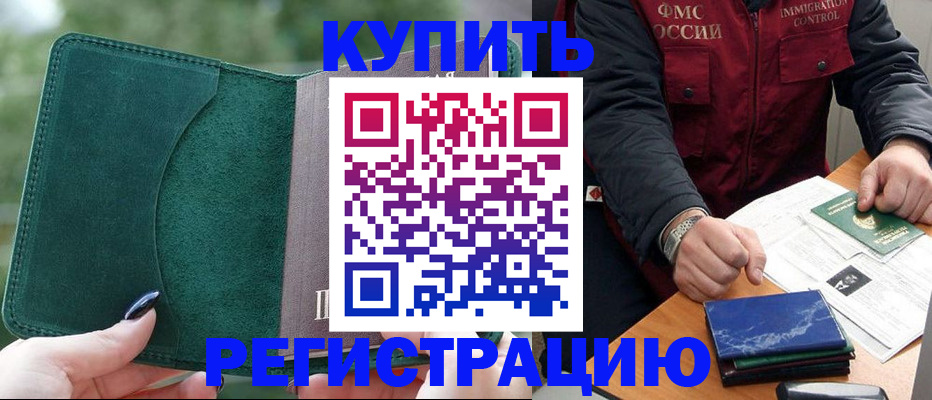 временная регистрация поиск в Заречном